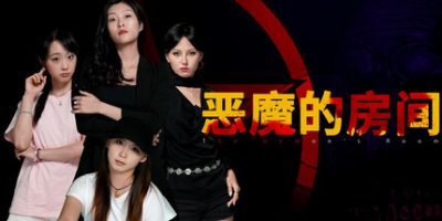 恶魔的房间|官方中文|The Demon’s Room|