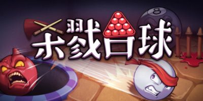 杀戮台球|官方中文|支持手柄|Rack and Slay|