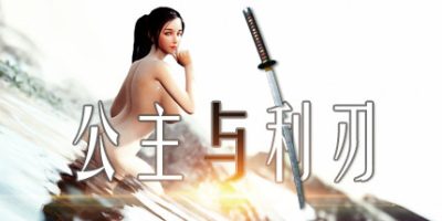 公主与利刃|v20250129|官方中文|Princess&Blade|
