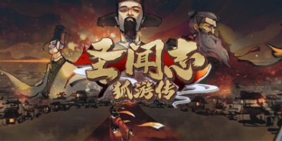 圣闻志狐游传|官方中文|The Shengs Written Journey of Hoo|