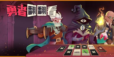 勇者翻翻看|官方中文|支持手柄|Pairs & Perils|