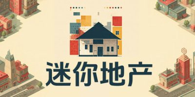 迷你地产|