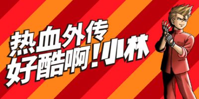 热血外传：好酷啊！小林|官方中文|支持手柄|STAY COOL, KOBAYASHI-SAN!: A RIVER CITY RANSOM STORY|