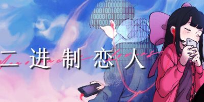 二进制恋人|官方中文|支持手柄|Monospaced Lovers|