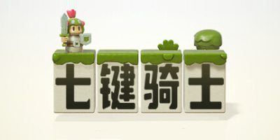 七键骑士|官方中文|支持手柄|RP7|