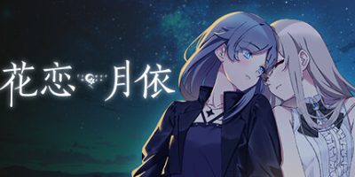 花恋月依|