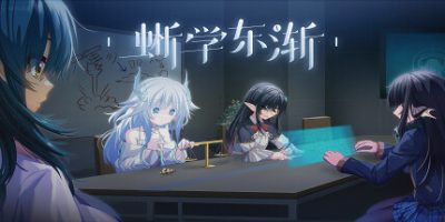 蜥学东渐—蓝血与尖耳朵|