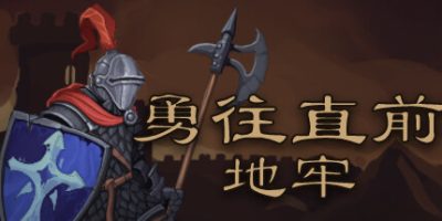 勇往直前|官方中文|Move Forward|