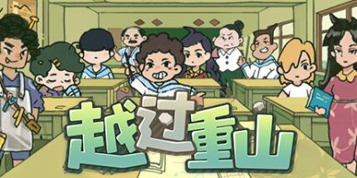 越过重山|官方中文|TheLightingOfFire|