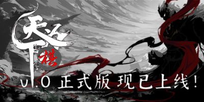 天下为棋|正式版|WorldAsChessGame|