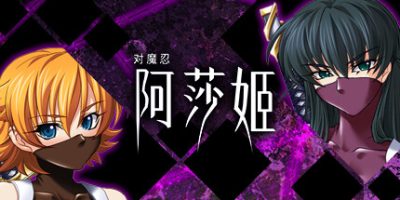 对魔忍阿莎姬|官方中文|CV+全CG存档|Taimanin Asagi|