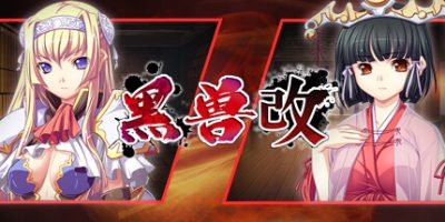 黑兽‧改|官方中文|全DLC|Kuroinu Redux|黑兽·改 ～被染上白浊的高洁圣女～|黑兽改|