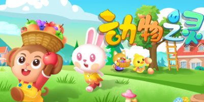 动物之灵|官方中文|Story of Animal Sprite|