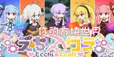 你的方块世界-(STEAM官中+DLC)-Ecchi＆Craft|
