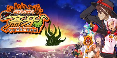 灾难侦探斎牙～不合理的怪奇事件～|官方中文|災難探偵サイガ～名状しがたい怪事件～灾难侦探斋牙～不合理的怪奇事件～|