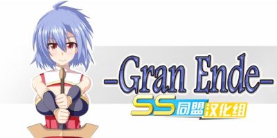 GranEnde系列3部全合集|