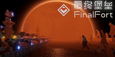 最终堡垒|官方中文|FinalFort|