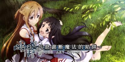 刀剑SAO~气息遮断魔法的陷阱|官方中文|完结|CG回廊版|刀剑神域 气息遮蔽魔法的陷阱|