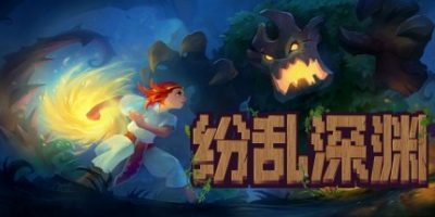 纷乱深渊|v1.53k|目标深渊/深结/Tangledeep/纷乱深渊 – 致敬超任黄金时代的Roguelike JRPG|
