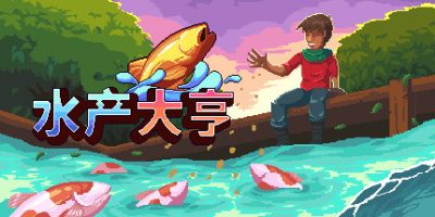 水产大亨/Aquaculture Land: Fish Farming Simulation|