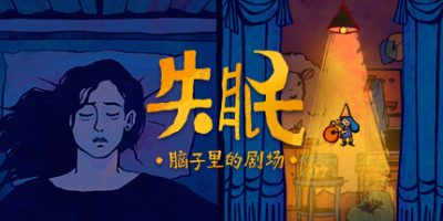 失眠-Build.10175614-1.0.1-(官中)-脑子里的剧场|