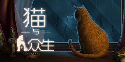 猫与众生|v1.2|Cats and the Other Lives|