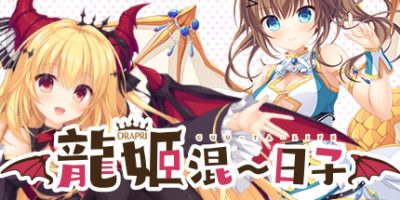 龙姬混~日子/龍姬混~日子 Slobbish Dragon Princess|