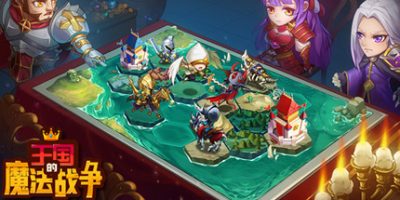 王国的魔法战争|