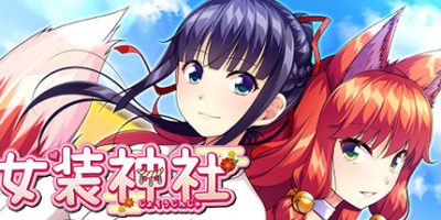 女装神社 Soundtrack Edition|