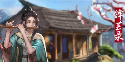 锋芒录|官方中文|V1.12|