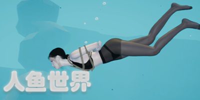 人鱼世界（Build.9687275）|