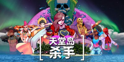 天堂岛杀手/Paradise Killer|