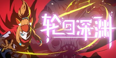 轮回深渊/Ancient Abyss|