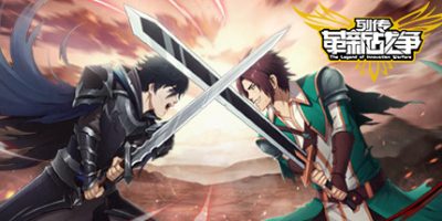 列传：革新战争/V1.2.9|