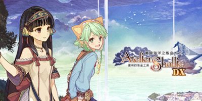 夏莉的炼金工房 ～黄昏海洋之炼金术士～ DX/Atelier Shallie: Alchemists of the Dusk Sea DX|