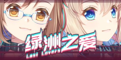 绿洲之爱/Last Lovers（中文语音）|