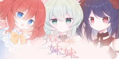 我亲爱的妹妹 Happy Sisters Life|