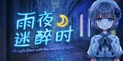 雨夜迷醉时～A night filled with the sound of rain～|