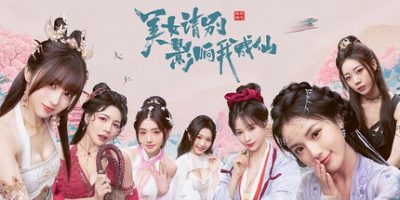 美女，请别影响我成仙|