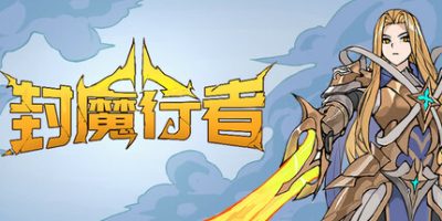封魔行者|官方中文|Gatebreakers|