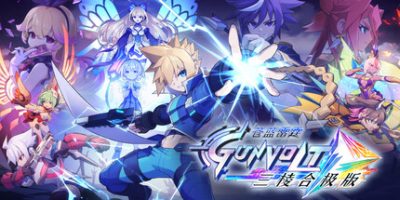 苍蓝雷霆GUNVOLT 三棱合极版|官方中文|支持手柄|Azure Striker Gunvolt Trilogy Enhanced|苍穹雷霆|